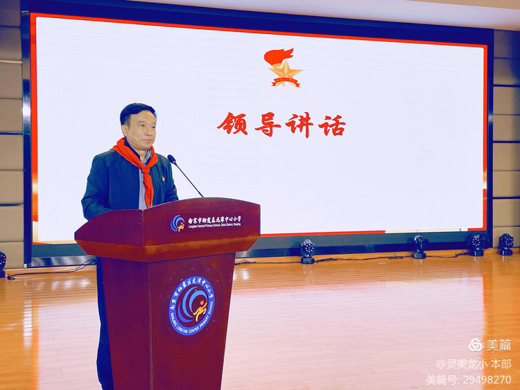 2024.10.18红领巾 爱祖国——龙潭中心小学召开第六次少先队代表大会_html_m7ba0b8ba.jpg