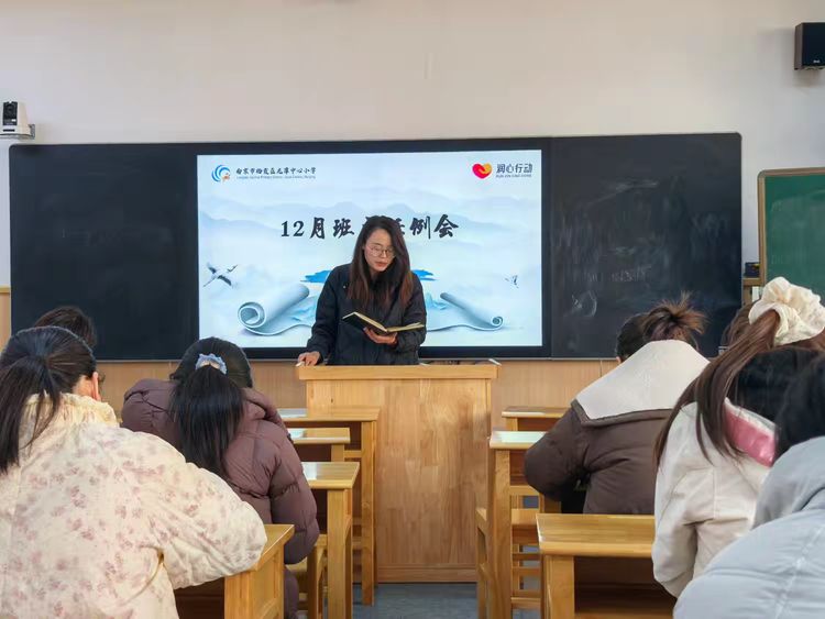 2025.12.10 好习惯赋能成长——班主任例会_html_m6691f03b.jpg