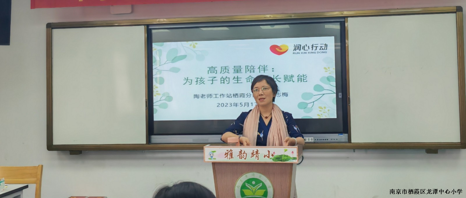 【雅韵先锋·团队活动】家校共赴向未来 为爱携手育花开——记“陶老师工作站”栖霞分站志愿者进校园活动