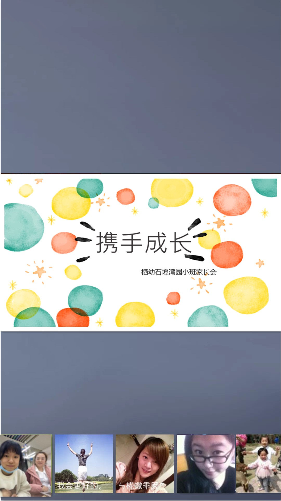 【枫香栖幼】相遇金秋 美好启航  ——栖霞幼儿园石埠湾园小班线上新生家长会