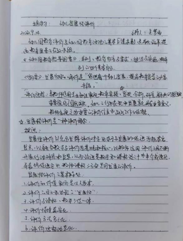 220914乐学善思  共促成长——栖幼红枫园业务学习（有图）_html_m30a877b3.jpg