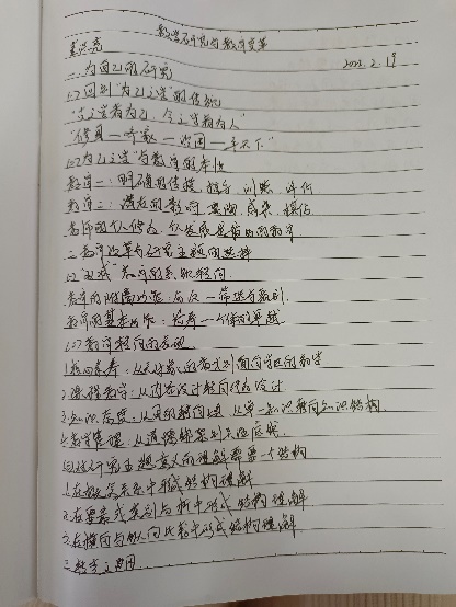 220219研教学方式 究教育之路——大讲坛第二十四讲1_html_m6dc7a700.jpg
