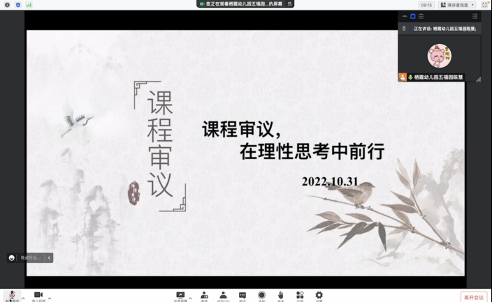 【枫香栖幼】加强宏观认知 明晰审议路径——栖霞幼儿园五福园业务学习之教师基本功培训