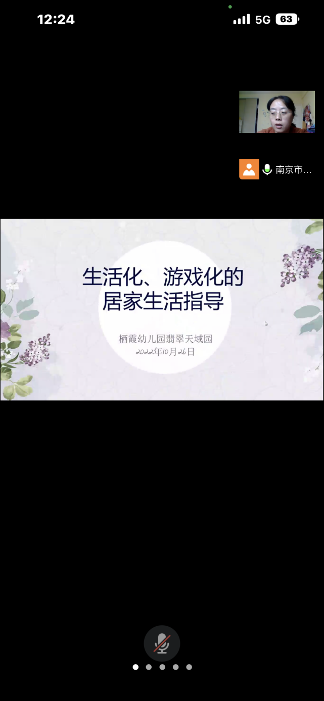 221026共研居家指导助力幼儿成长——记栖霞幼儿园翡翠天域园业务培训活动(1)_html_m7a217f37.png