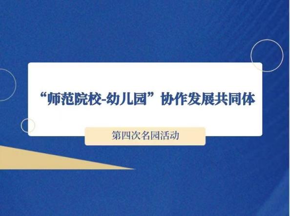 【枫香栖幼】品底蕴名园 悟专业修行  ——记栖霞幼儿园石埠湾园线上参与第四次名园活动