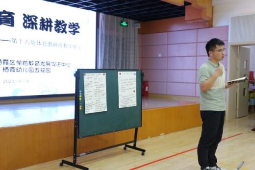 230608共研体育 深耕教学——栖幼五福园对外开放活动纪实暨栖霞区体育教研组活动报道_html_m5ada2346.jpg