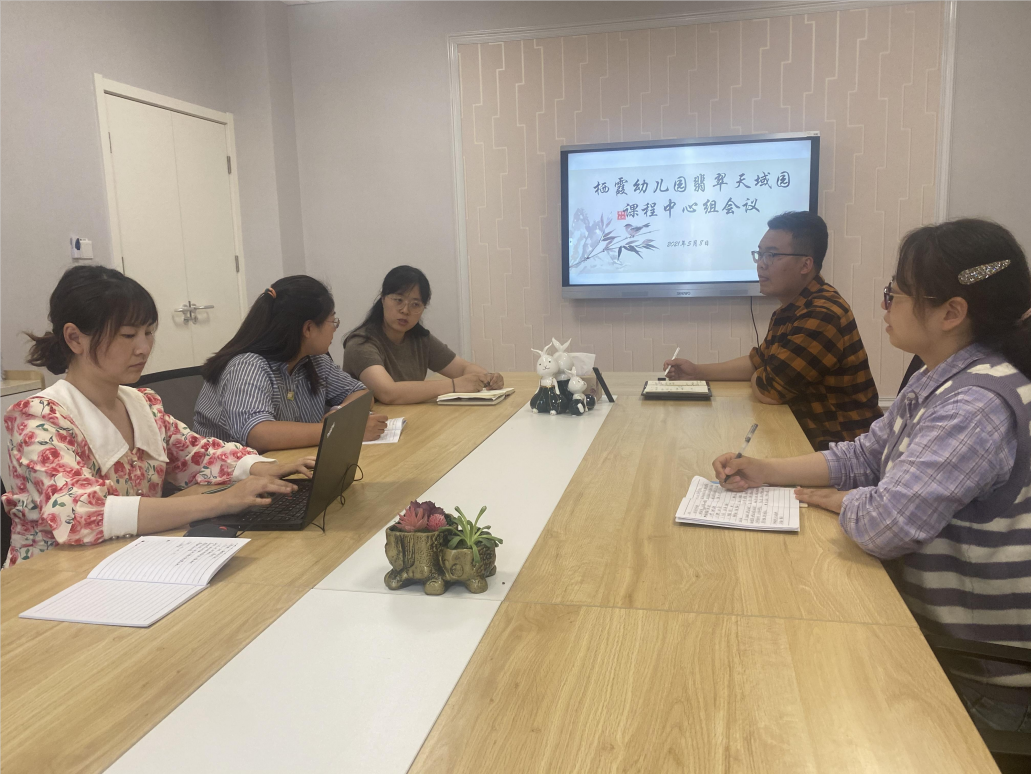 【枫香栖幼】童年不同样 精彩话六一 ——记栖霞幼儿园翡翠天域园课程中心组教研活动