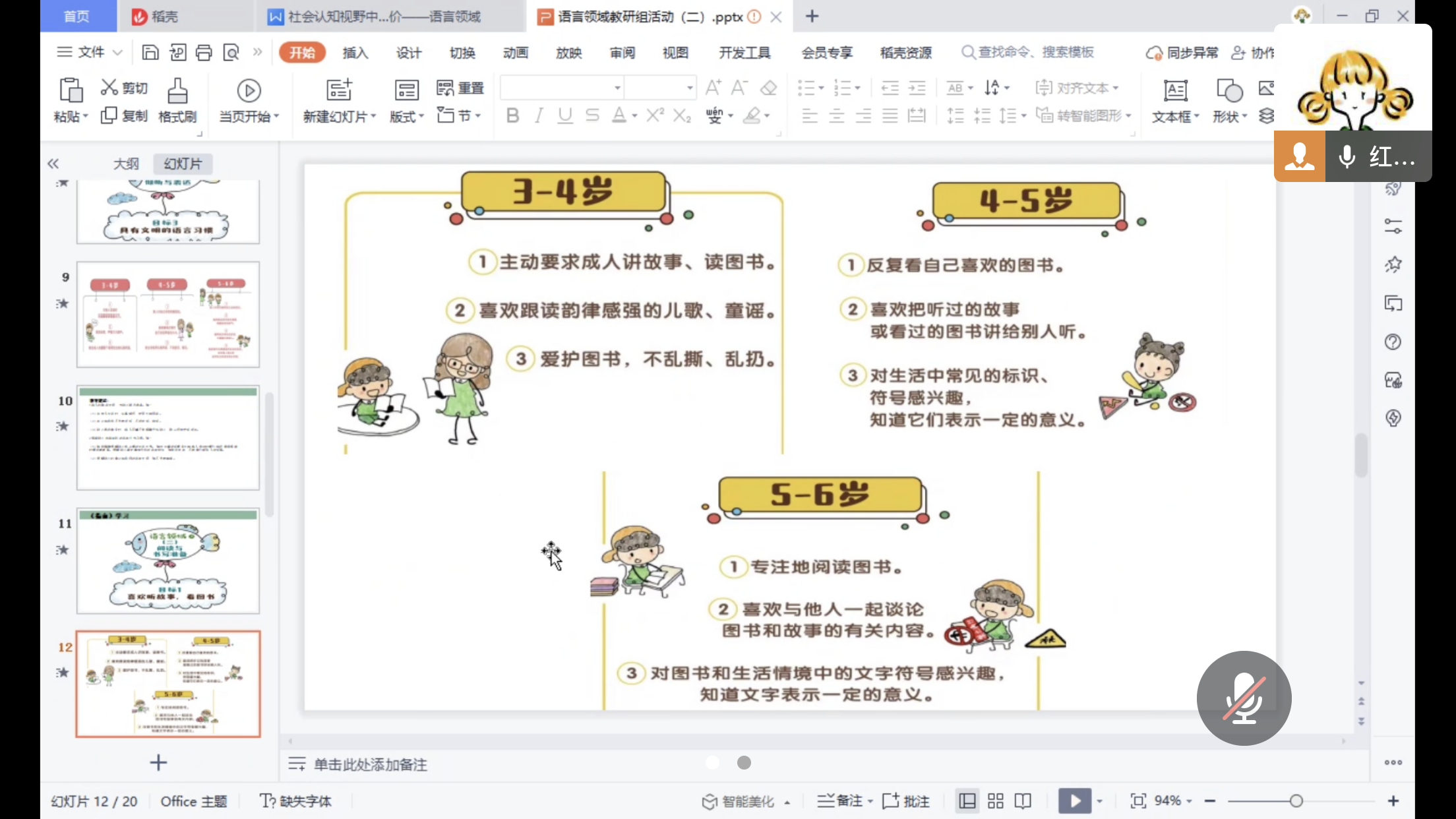 220331线上教研  “语”你相伴——栖幼红枫园语言领域教研组活动（二） （有照片）_html_794d95c9.png