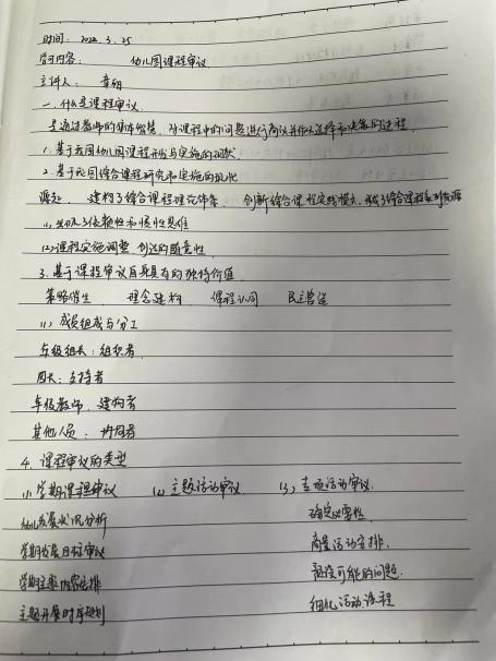 220325用高品质的课程为儿童的明天奠基——栖幼五福园业务学习之幼儿园课程审议_html_292bff44.jpg