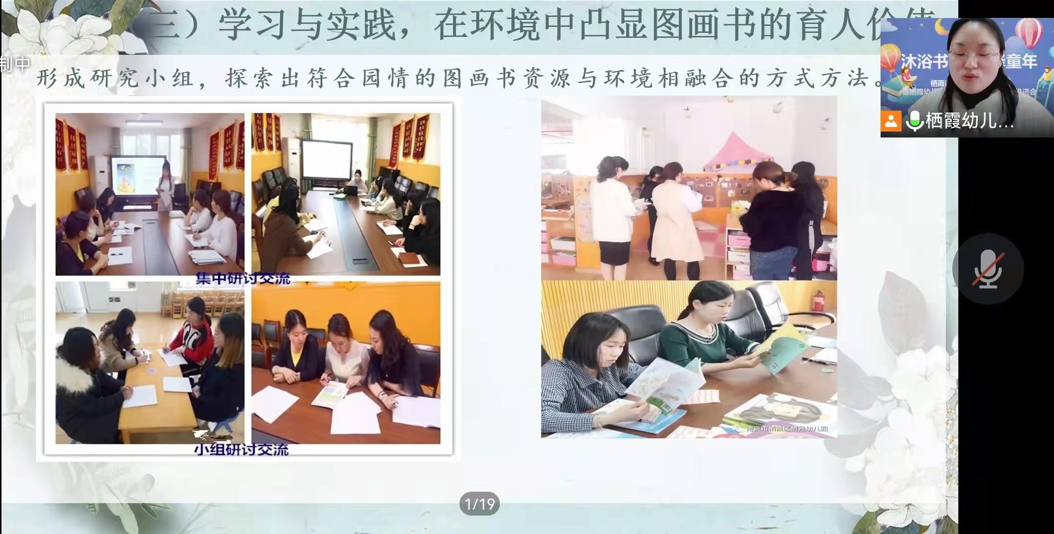 220322课题汇报展成果  科研交流促提升——栖霞区教科研开放日活动暨栖霞幼儿园红枫园教科研成果凝炼推进会（有图）_html_m25a70895.jpg