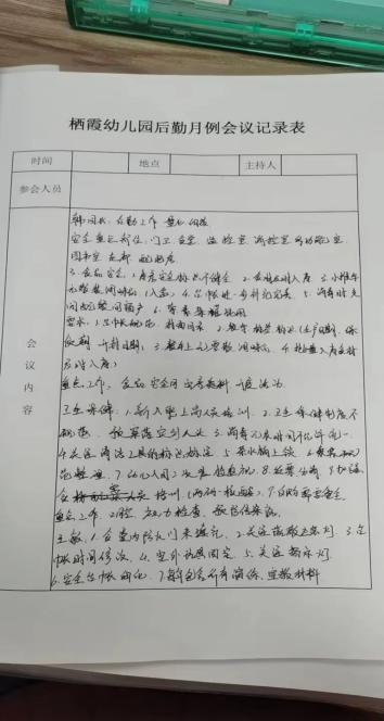221011精细管理 共助成长——栖霞幼儿园10月后勤工作例会_html_7593d79b.jpg