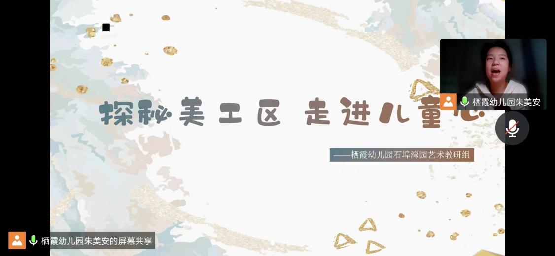 221018探秘美工区 走进儿童心——栖霞幼儿园石埠湾园艺术教研组活动 朱美安_html_48ecf2e9.jpg