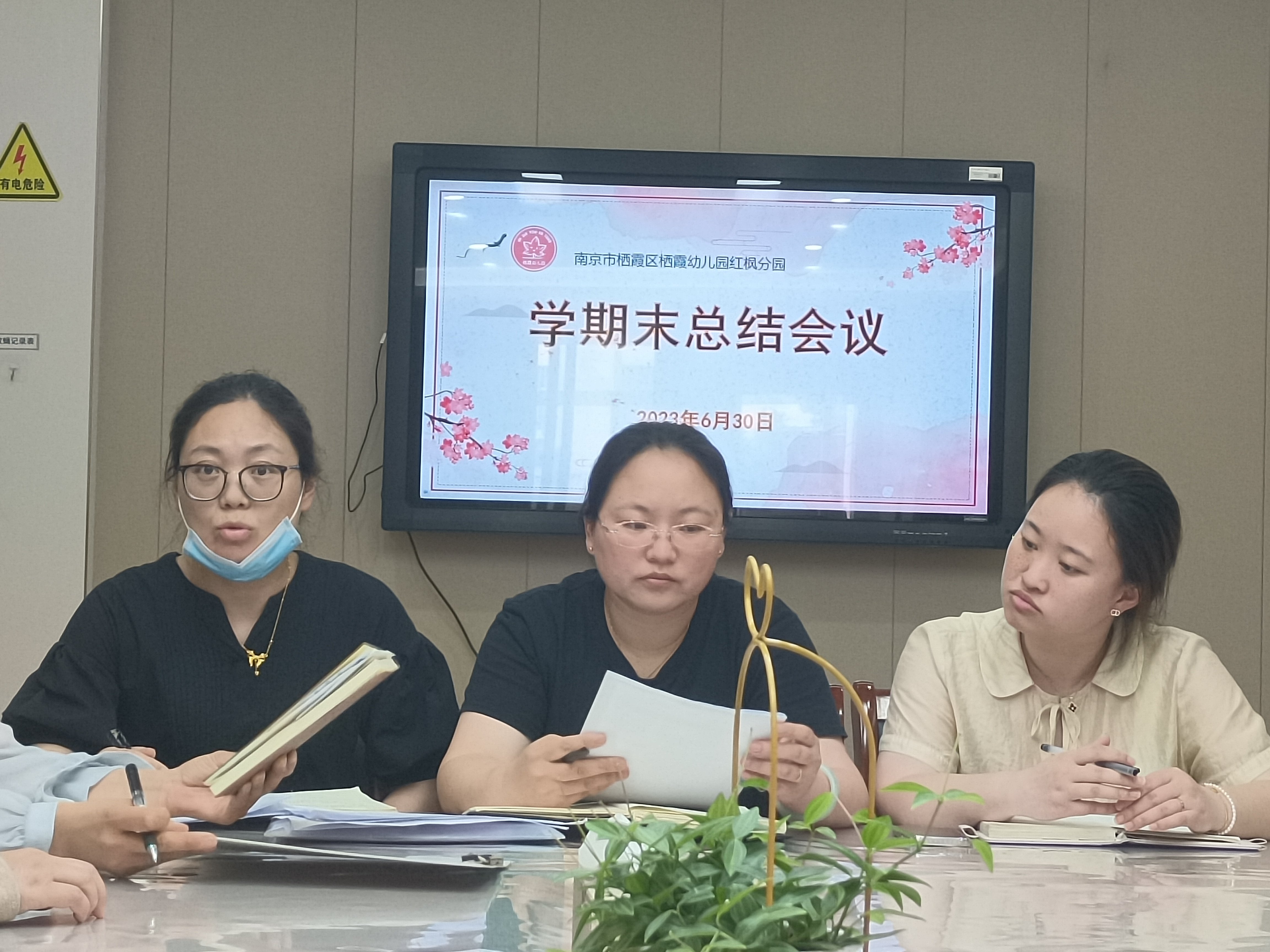 230630总结分享 共话成长——栖幼红枫分园期末总结大会 -插照片_html_m4d6cb59d.jpg