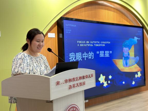 【枫香栖幼】 别样的“星星”  别样的闪亮  ——栖霞幼儿园翡翠天悦园教育好故事分享活动