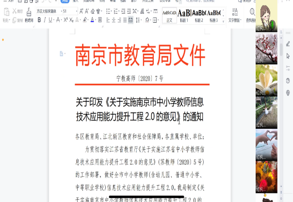 220409信息技术2.0 让教育走进新时代——栖霞幼儿园五福园信息技术能力提升2.0线上培训（插照片）_html_m2e647bac.png
