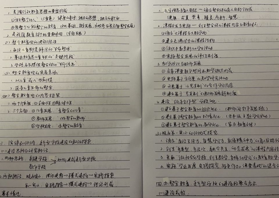 20220324建设新型学校 践行整全教育——记栖霞幼儿园石埠湾园教科研大讲坛学习活动 徐雅仙_html_2ccc1e34.jpg