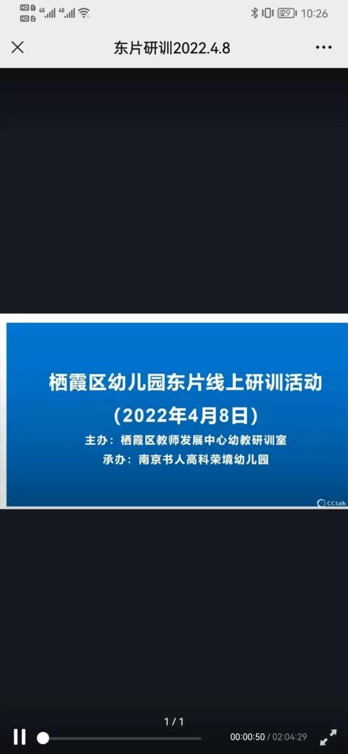 【枫香栖幼】以思促严 共学共长  ——记栖霞幼儿园翡翠天域园线上学习东片教研活动