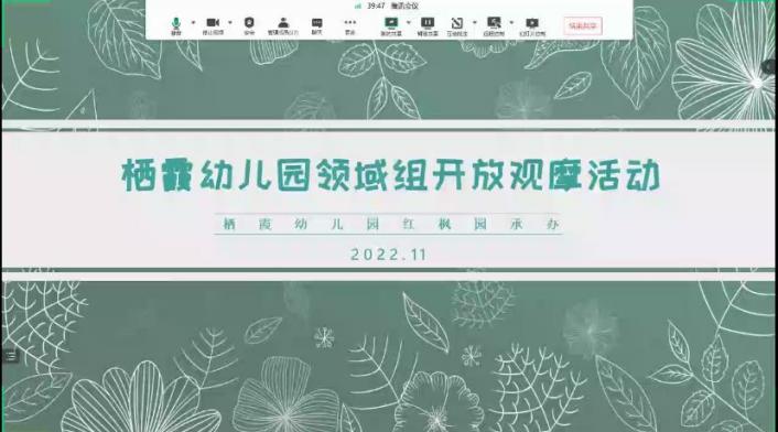 【枫香栖幼】语“研”齐开放 观摩促成长——记栖幼石埠湾园观摩语言领域组教研开放活动