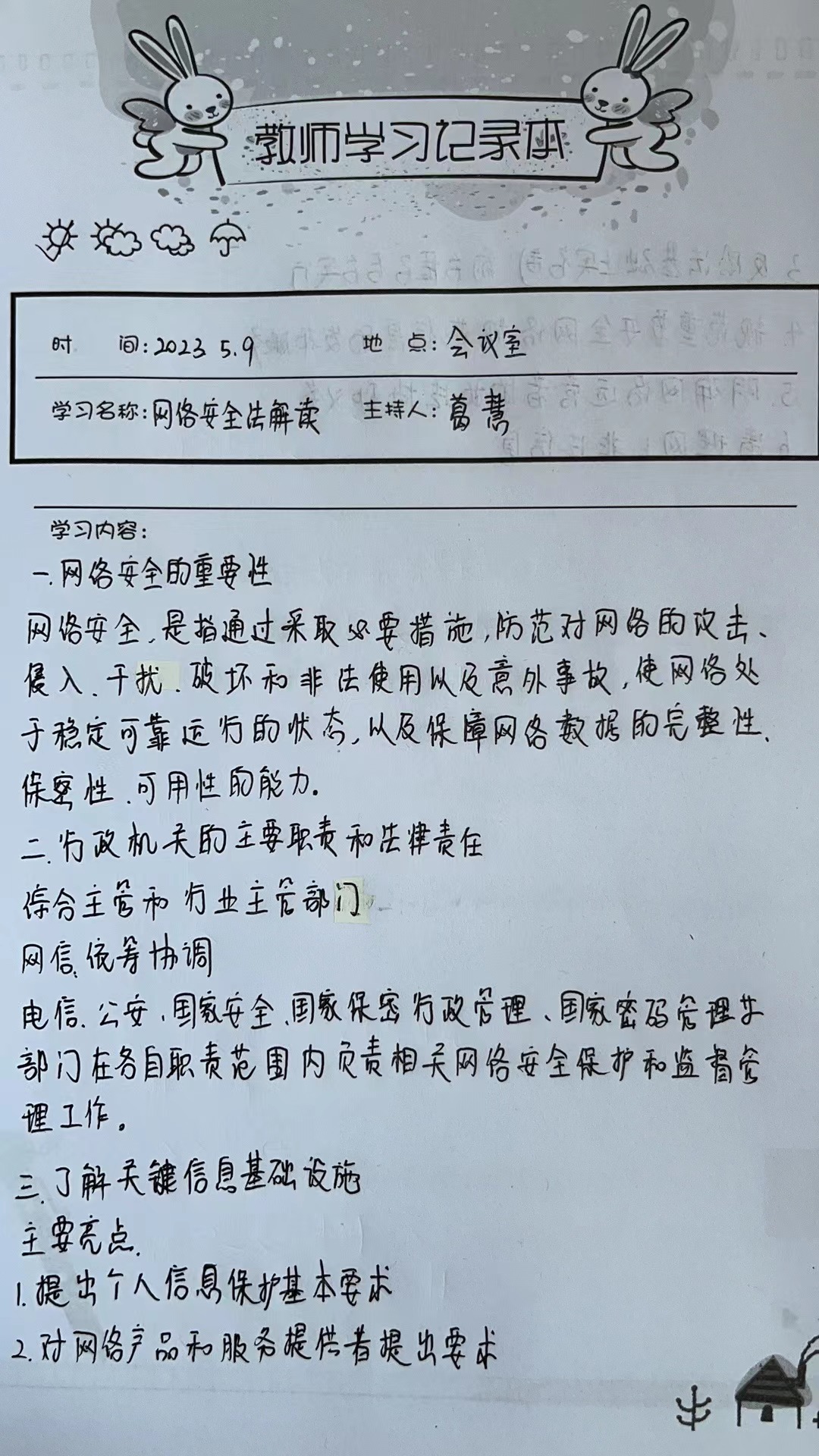 230509网络无边 安全有界——栖幼五福园信息组网络安全专题培训活动_html_m4a73136f.jpg