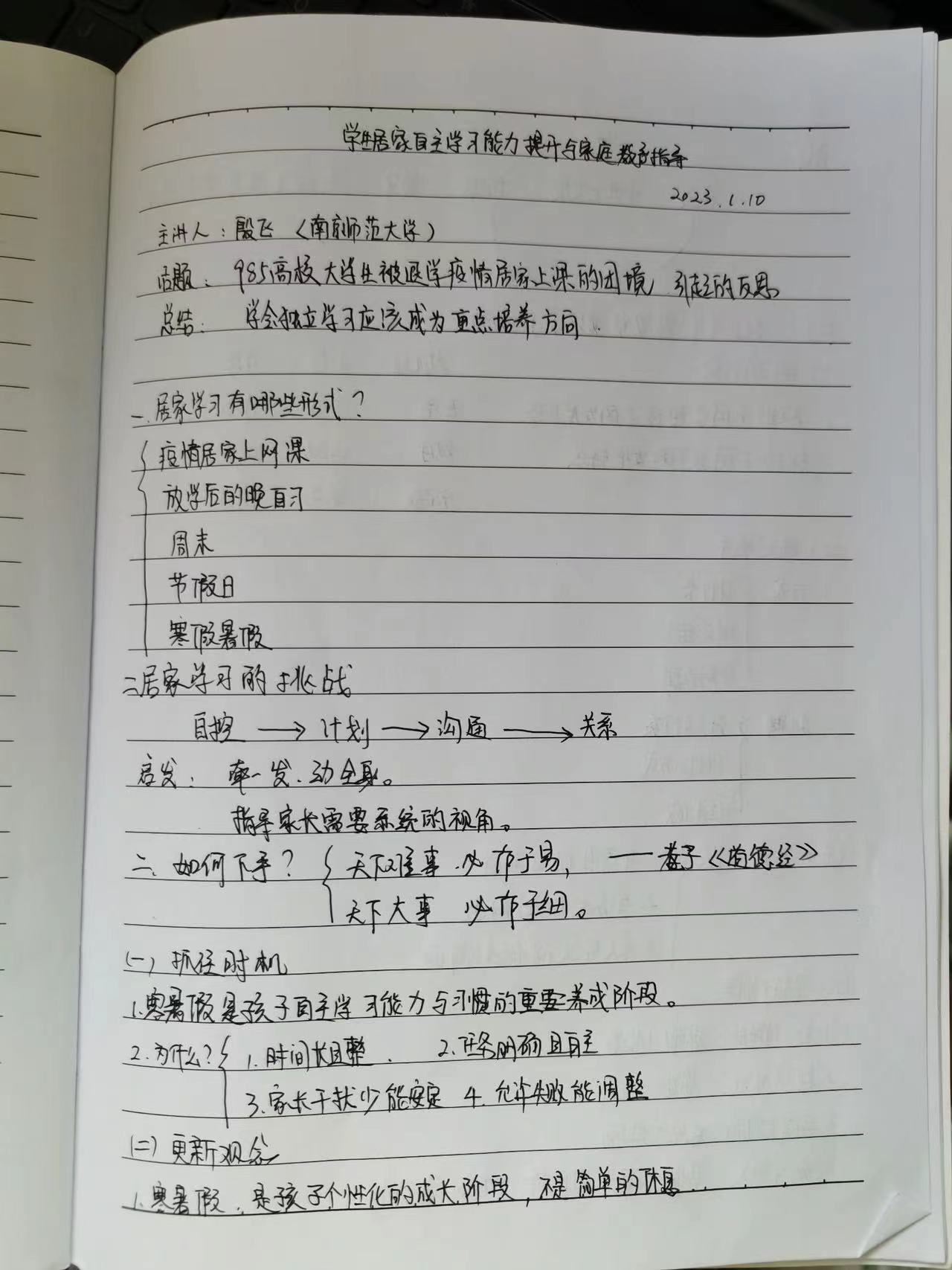 230110家校共育 携手同行——栖霞幼儿园翡翠天域园参加“栖霞区教科研”活动_html_m22e92a1b.jpg