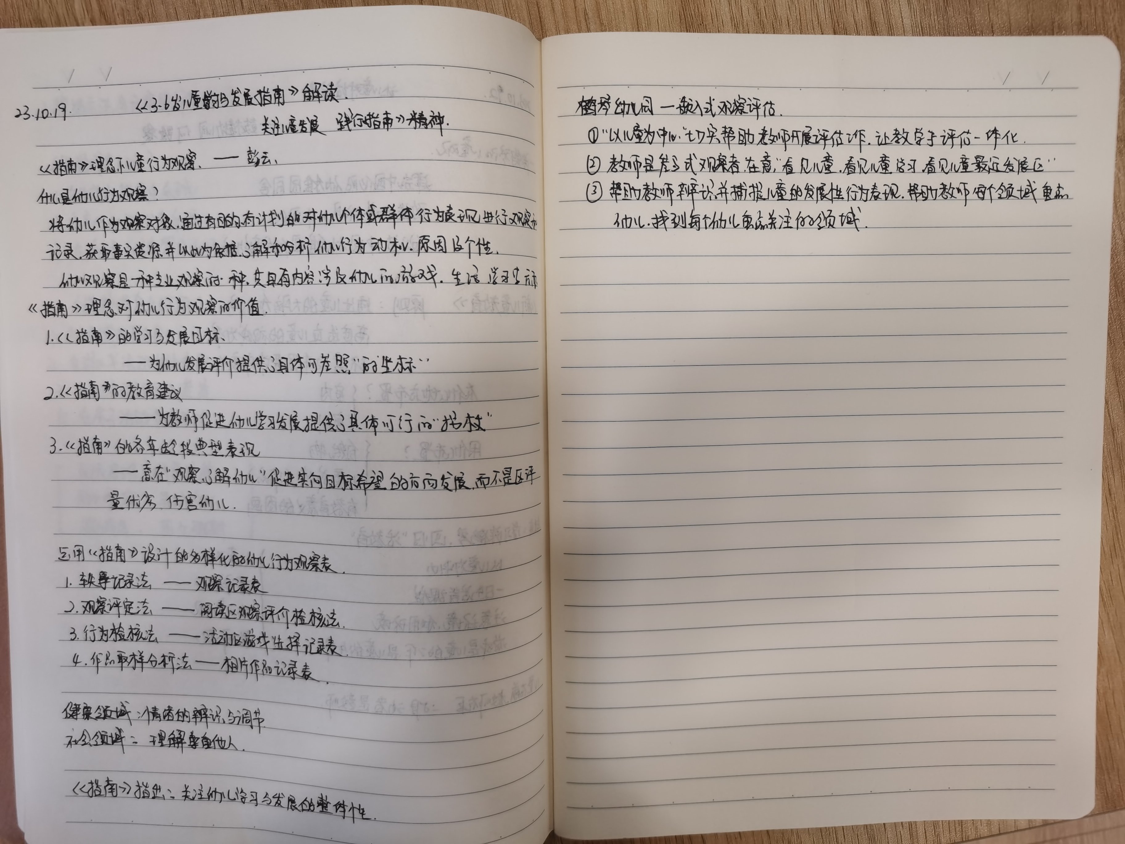 231019云端教研 以研促教栖霞幼儿园翡翠天域园全员培训自主研修学习《指南》理念下的幼儿行为观察_html_m3e4aaed0.jpg