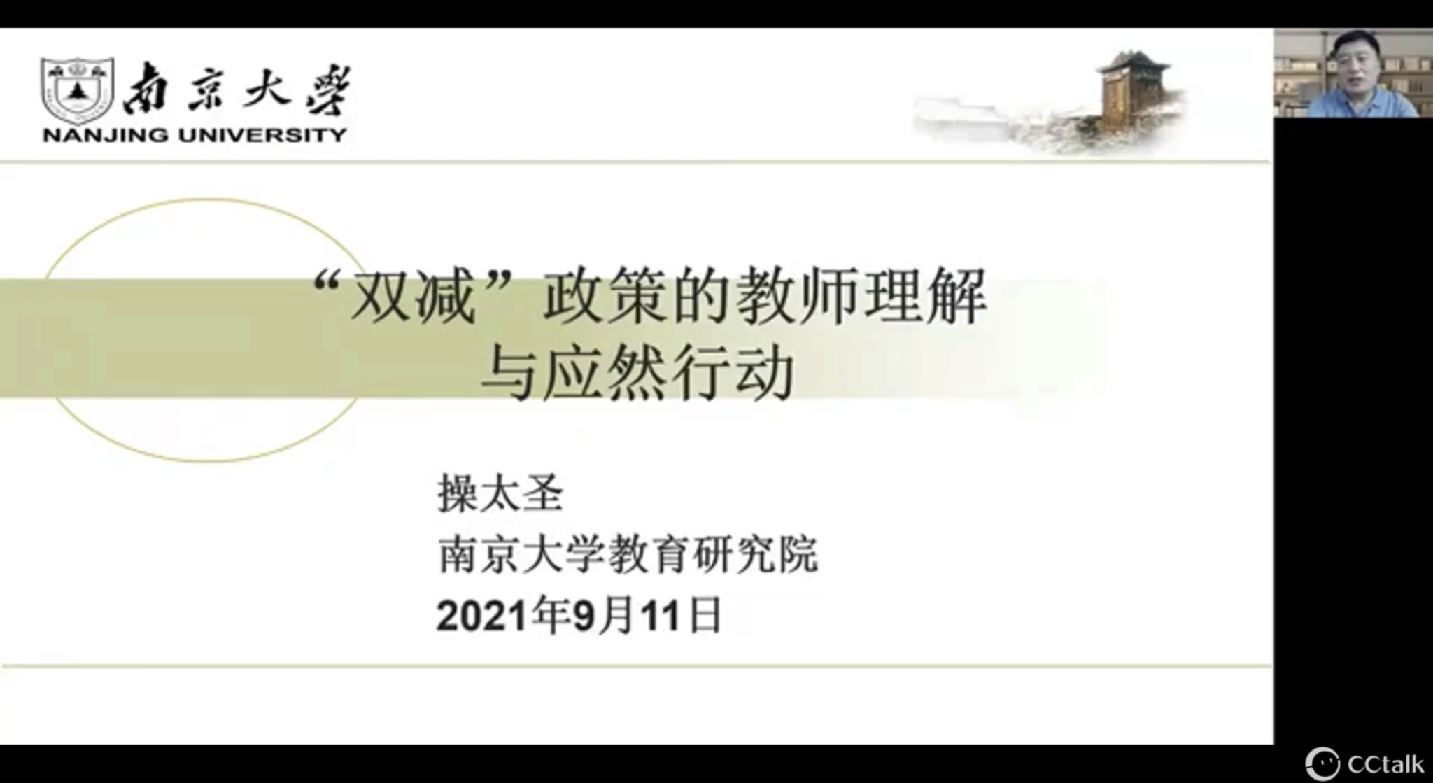 【枫香栖幼】因教育而精彩 因扎实而优秀  ——记栖霞幼儿园红枫园学习活动之栖霞区教科研云端大讲坛第二十一讲
