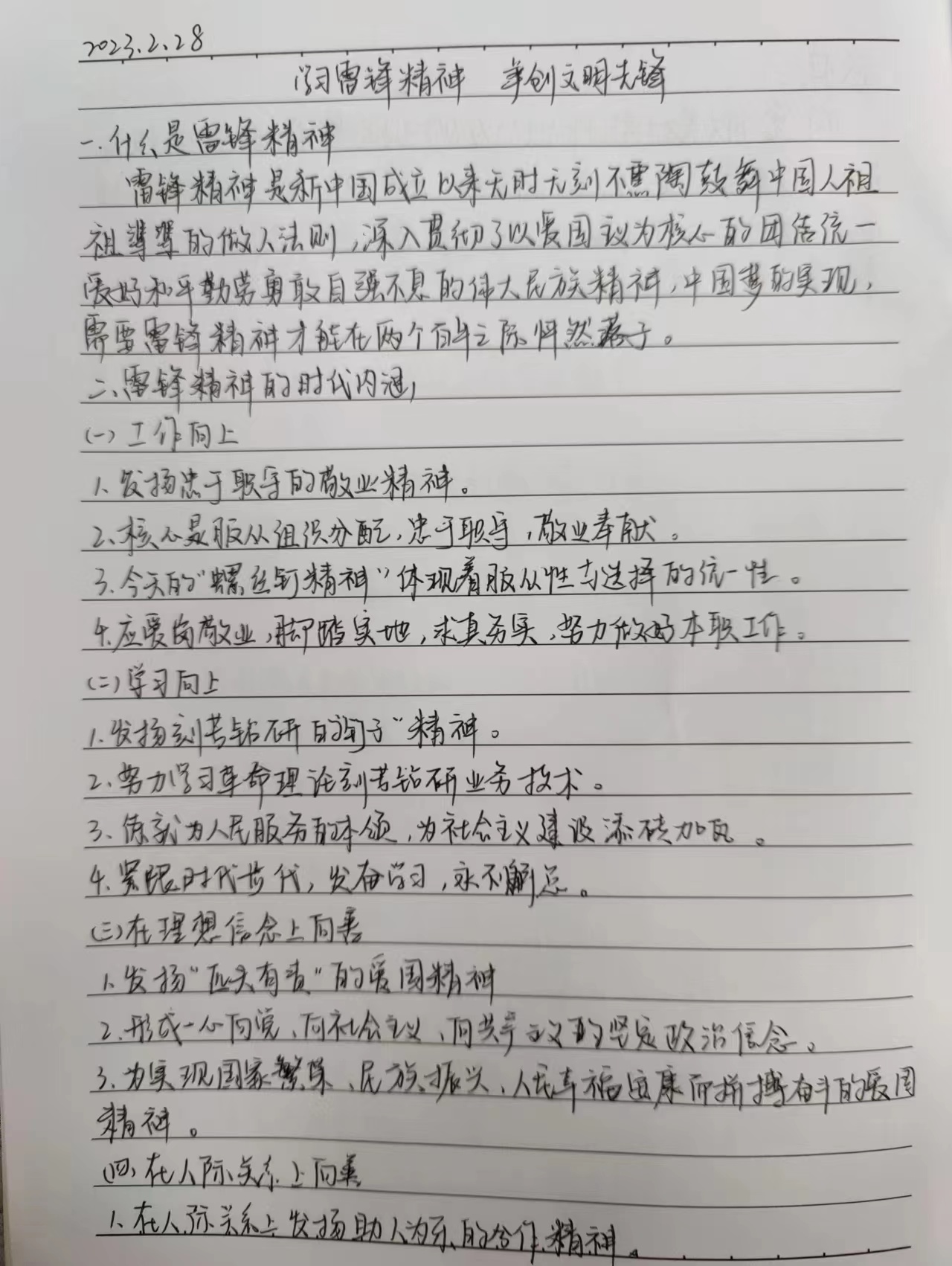 230228学习雷锋精神  争创文明先锋——栖霞幼儿园翡翠天悦园师德主题活动(3)_html_7959c322.jpg