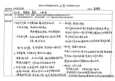 250606三巧策略促互动 桥艺游戏探深度—— 栖幼石埠湾园园本研训活动docx_html_6dda3c8a.jpg