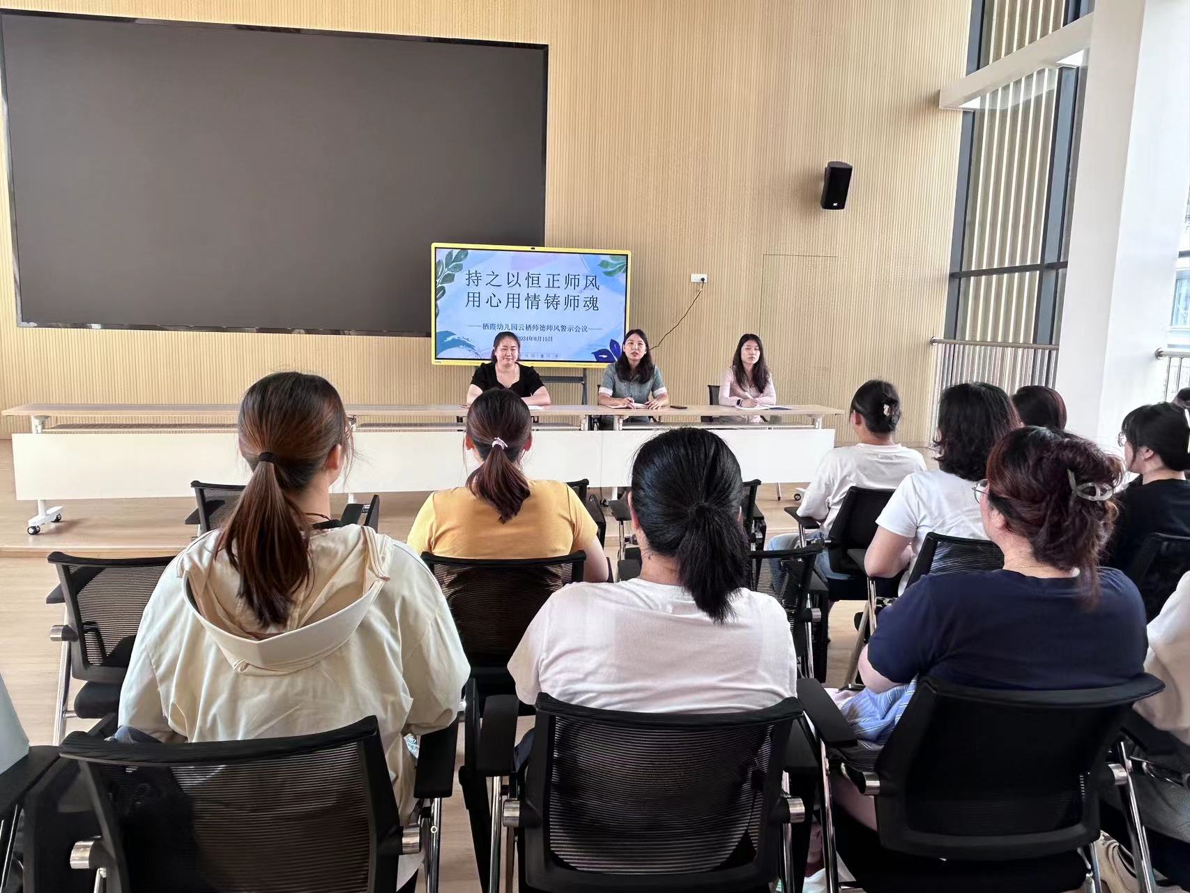 240815凝心聚力启新篇 深耕前行向未来——栖霞幼儿园云栖园新学习工作布置会 袁箐箐_html_m3c7f45d2.jpg