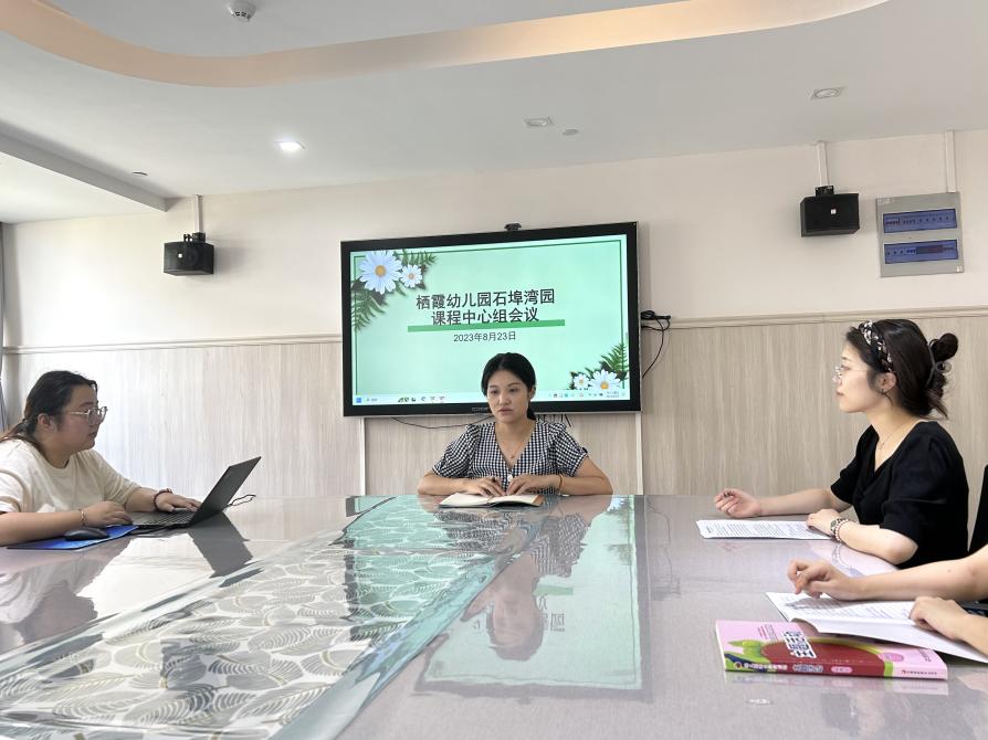 230823立足问题 聚焦审议——栖霞幼儿园石埠湾园课程中心组活动（一）  万紫薇_html_3a036a5f.jpg