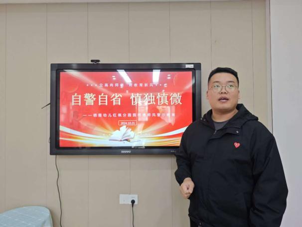 守师德之心 绽师德之美——记栖幼红枫分园师德学习活动（万紫薇）_html_m672faf5a.jpg