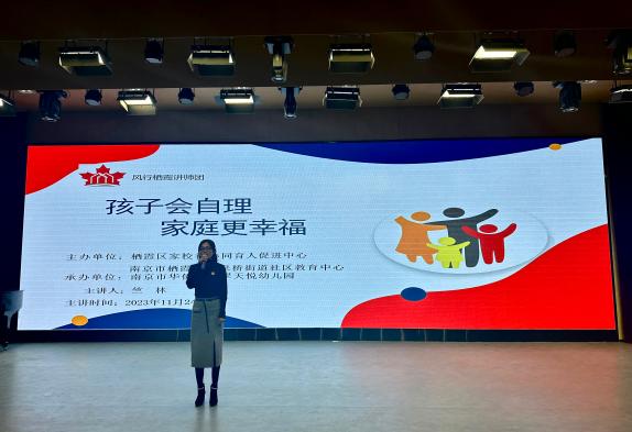 231124家园社协同并育 齐聚力共促成长—栖霞幼儿园翡翠天悦园“风行讲师”进校园暨家长学校活动_html_70df21cb.jpg