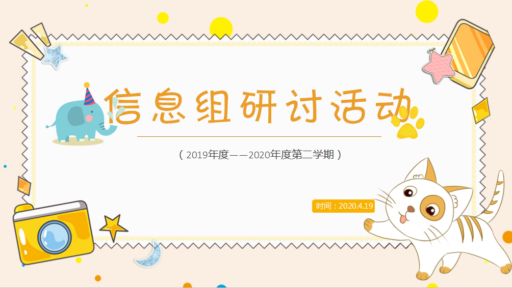 【枫香栖幼】巧用平台展风采 ——栖霞幼儿园信息组微信公众号制作技巧专题培训活动（一）