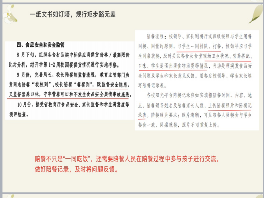向“新”而行 以“质”致远—栖幼集团12月后勤工作例会_html_m251f7304.png