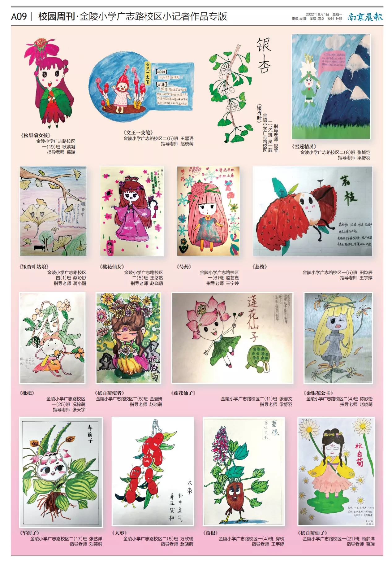 【广志特色教师】百草助力 艺趣无限-记金陵小学（广志路校区）特色教师赵晓萌_html_26c07436.png