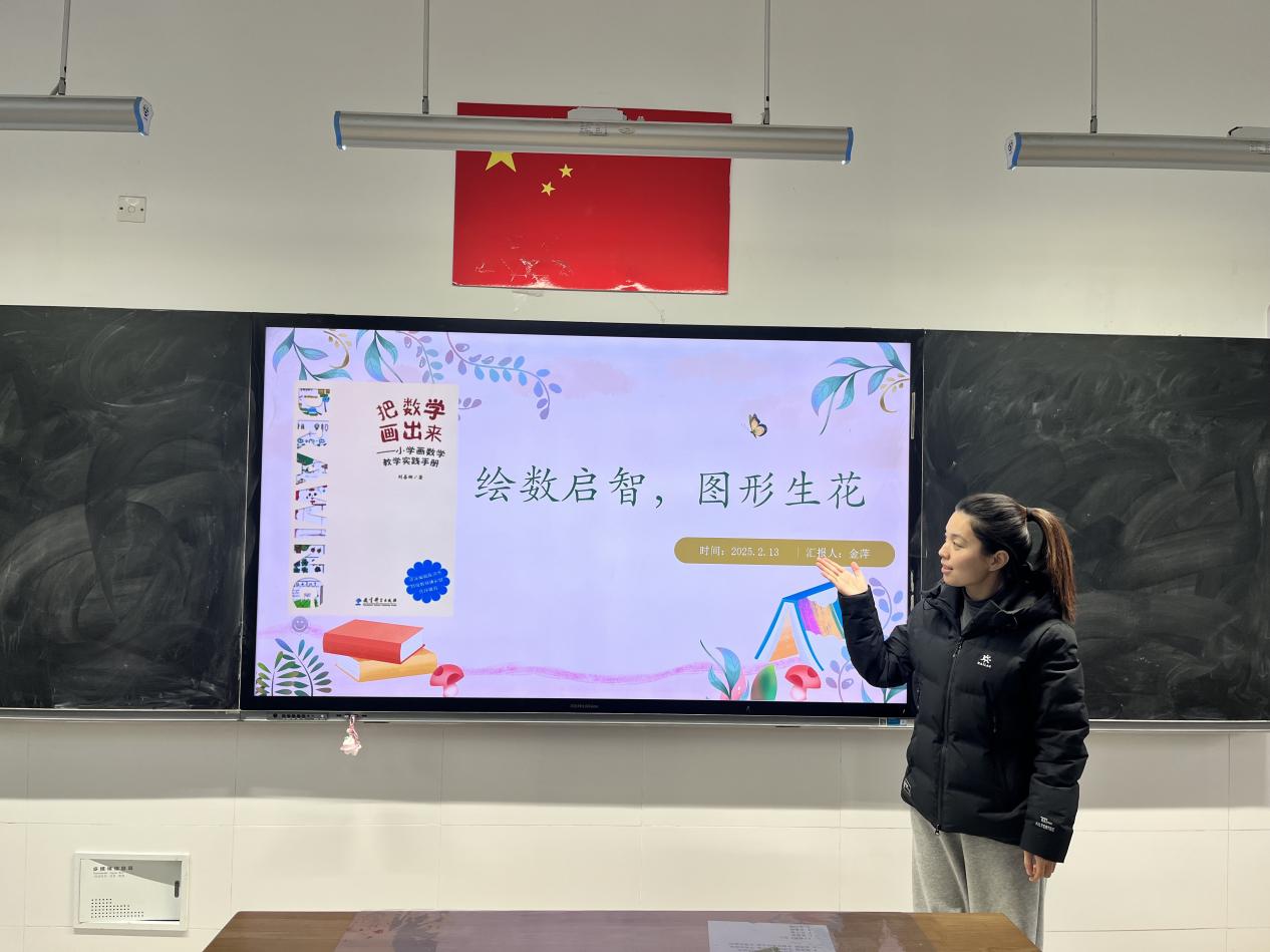 【博学广志】春归万象启新程，聚力赋能正当时——记金陵小学广志路校区数学组教研（1）_html_eb5cf2e.jpg