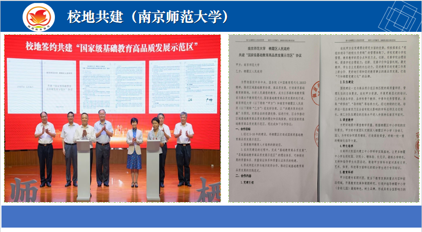 第五十三期全国省、地督学培训班学员莅临金陵小学（仙林湖校区）参观指导_html_591e986b.png