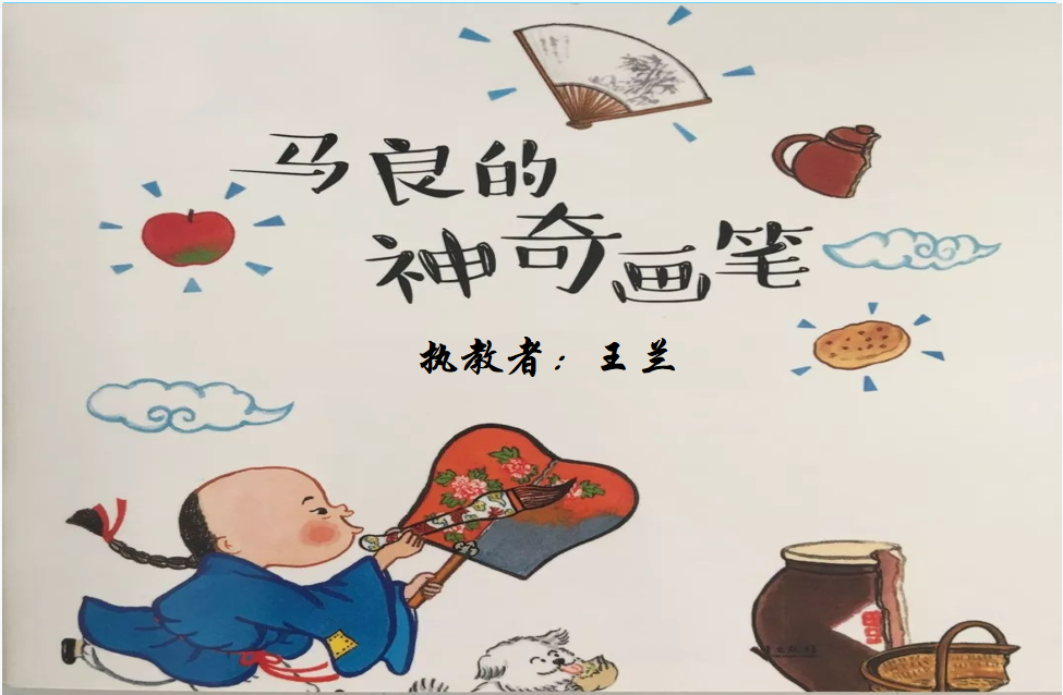 【湖畔光影】数学故事汇之课例研讨（115）_html_m2516d657.png