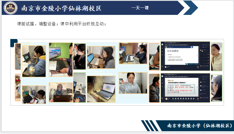 【湖畔光影】云端教研凝智慧，蓄势待发向未来——记金陵小学（仙林湖校区）教研组线上会议_html_6d436ba3.png