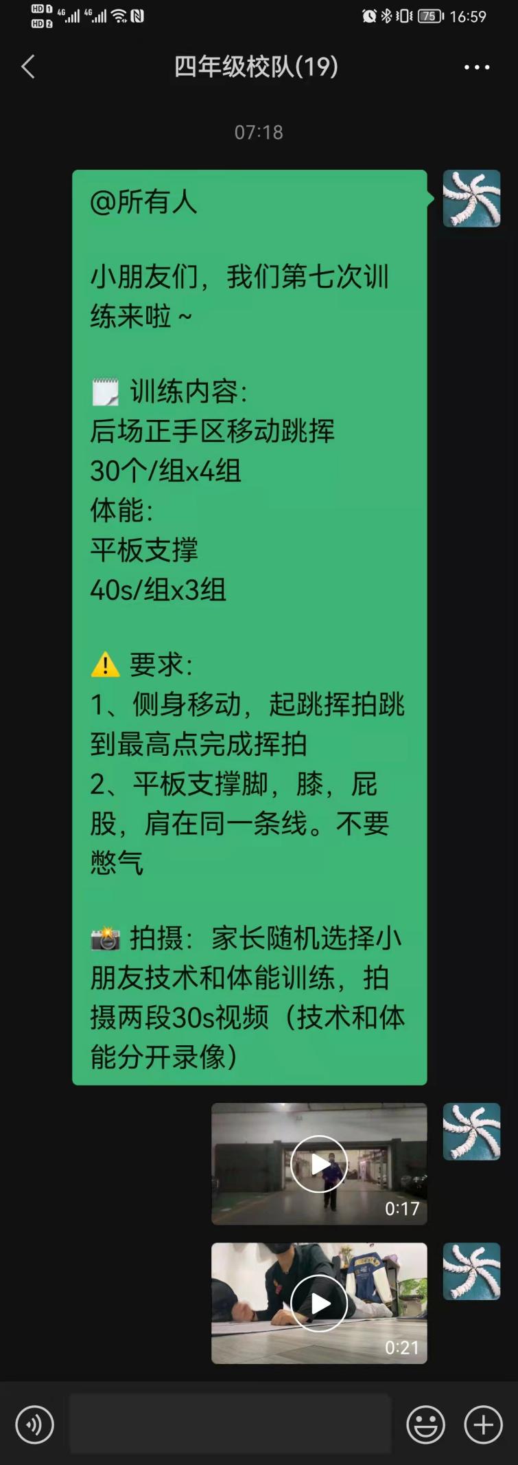 【博学广志】抗疫健康行，运动不打烊——金陵小学（广志路校区）羽毛球校队线上运动打卡活动_html_27823b29.jpg