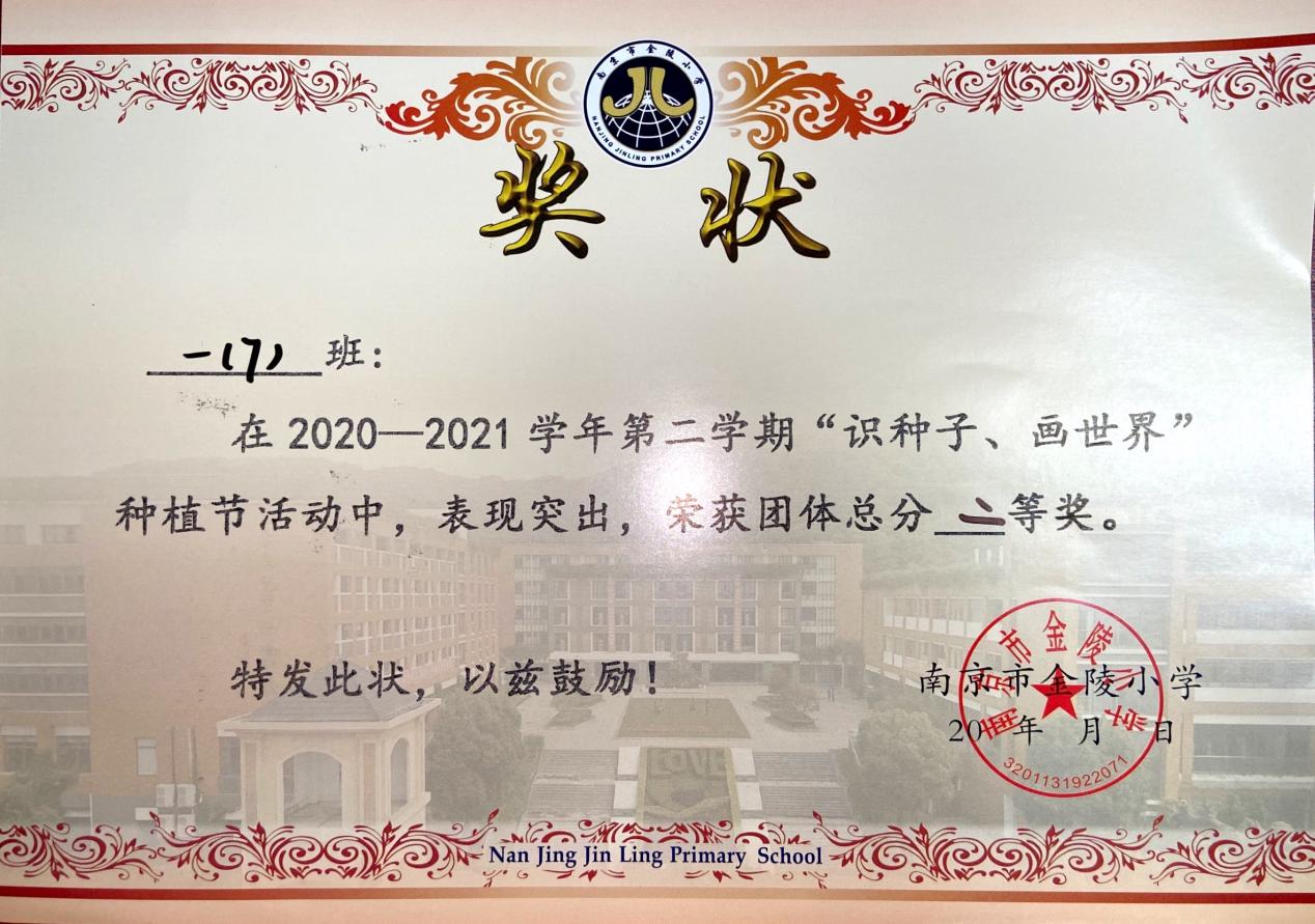 【广志先进班集体】齐欢乐 勤求知 采硕果——金陵小学广志路校区2020级7班_html_6e3b022d.jpg
