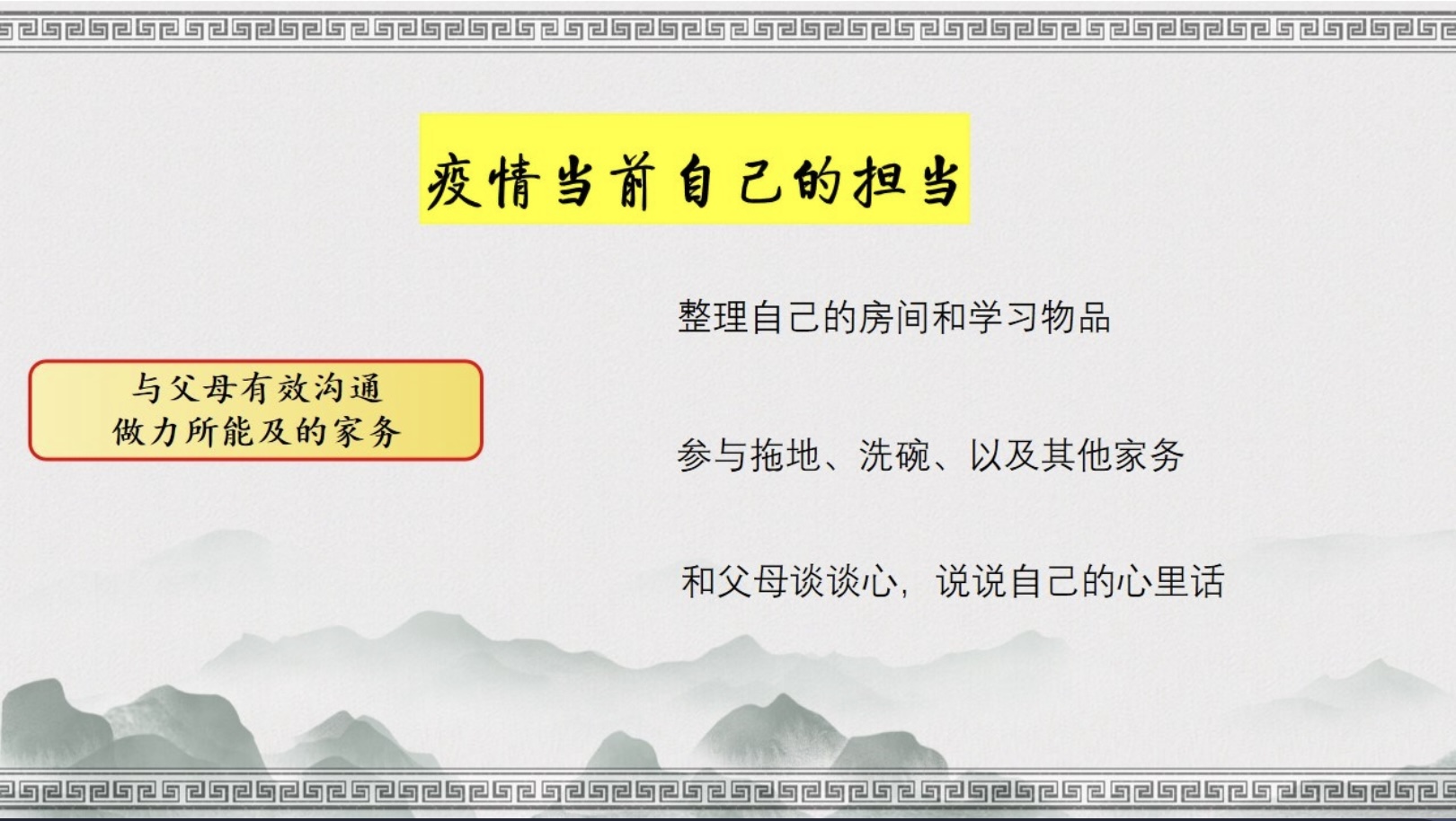 【湖畔光影】校长课堂第1讲——责任就是担当_html_m43fa89aa.jpg