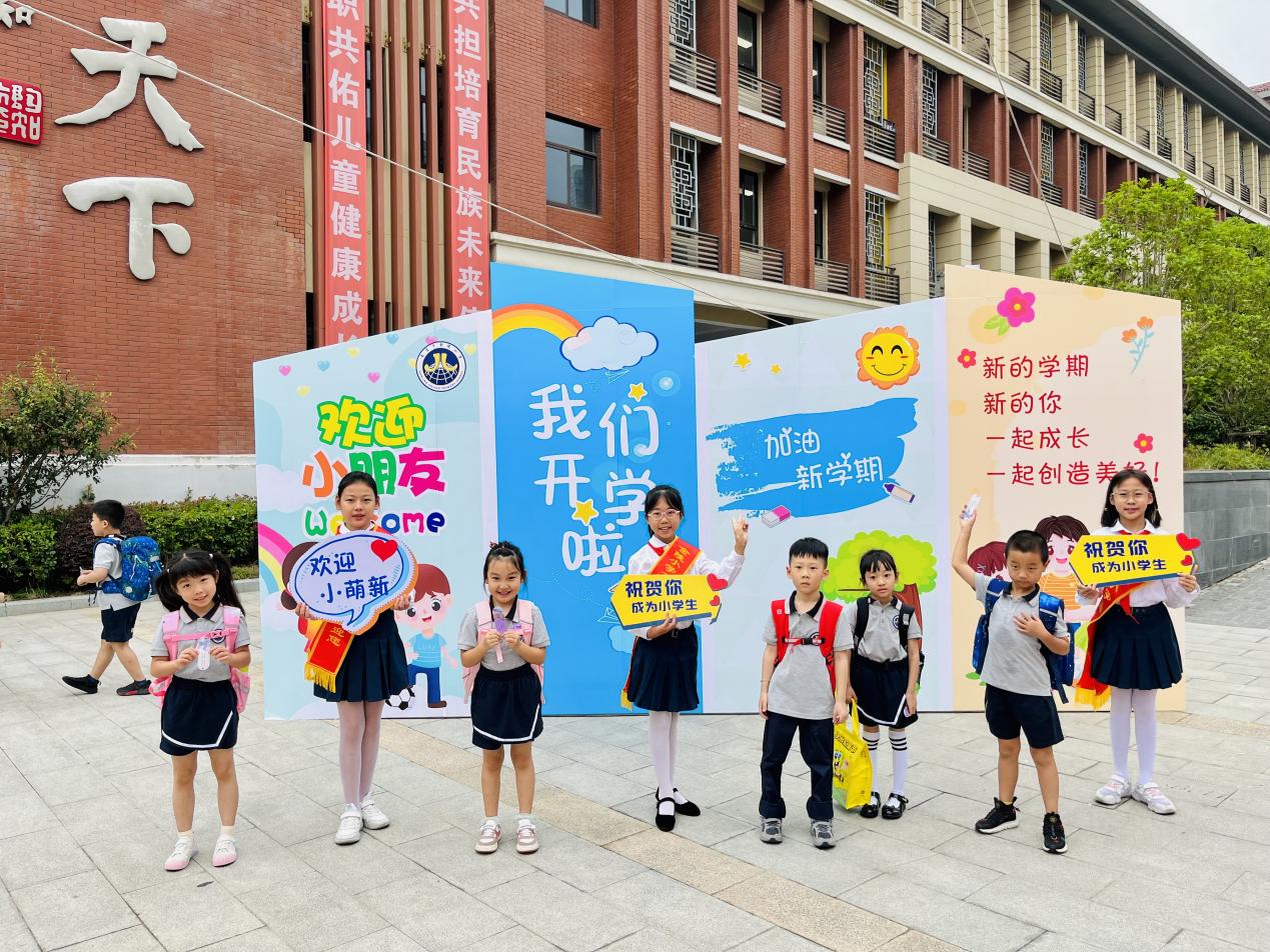 【湖畔·学生活动】“童你一起  遇见成长”——金陵小学（仙林湖校区）2023年秋季开学典礼暨新生入学仪式_html_2c232234.jpg