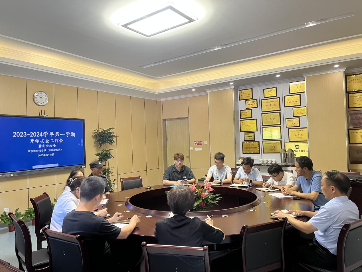 【湖畔·共佑安全】安全无小事，自查护开学——金陵小学（仙林湖校区）开展开学前安全检查_html_mb48ba4d.jpg
