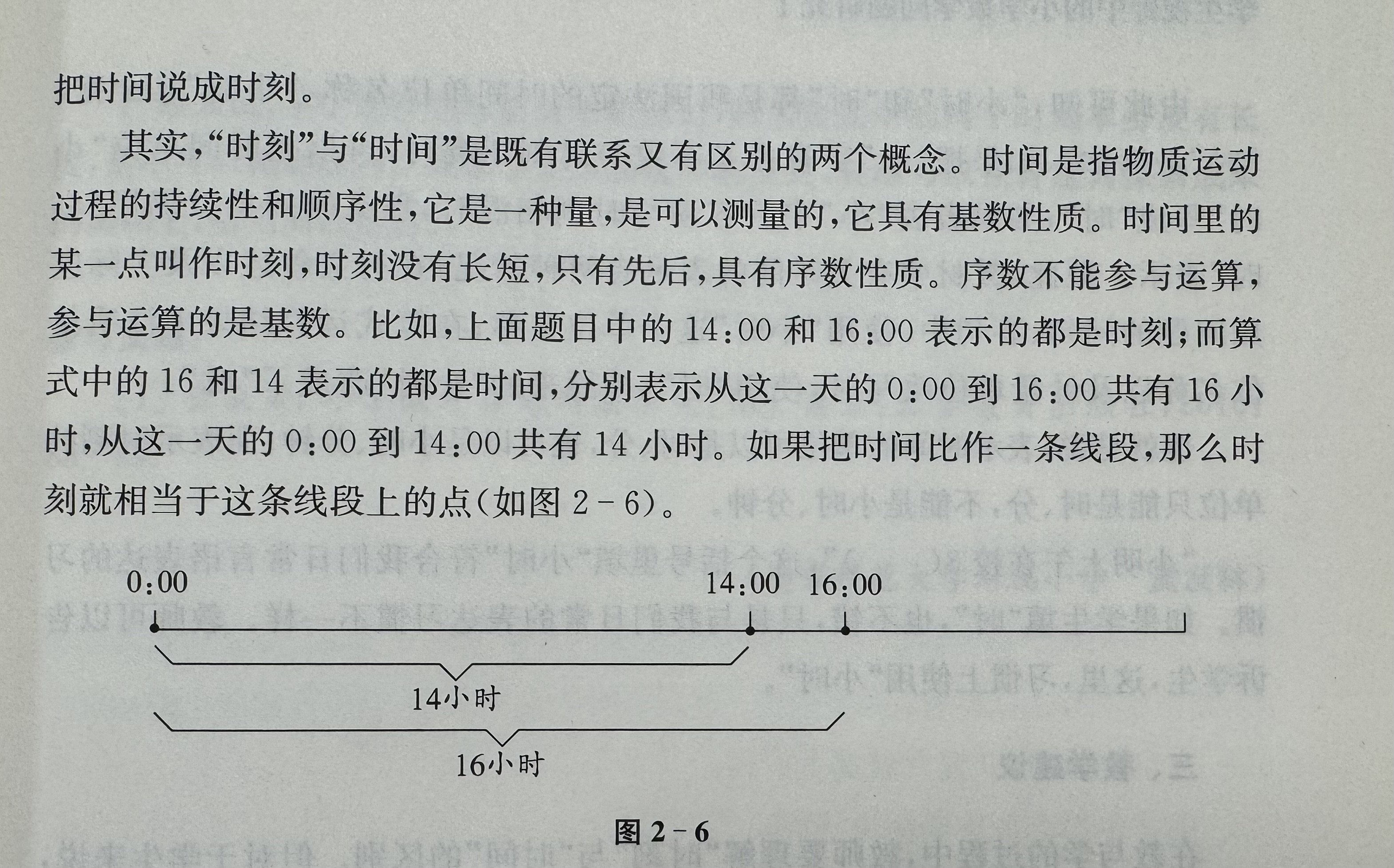 【湖畔·特色项目】以书为伴，共研共进——数学校本研修之阅读分享（108）_html_489f766f.jpg