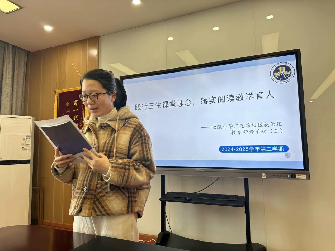 【博学广志】践行三生课堂理念， 落实阅读教学育人——金陵小学（广志路校区）英语组校本研修活动（三）_html_174f2bd9.jpg