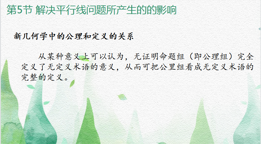 【湖畔光影】数学校本研修之阅读分享（63）_html_m625edbc2.png