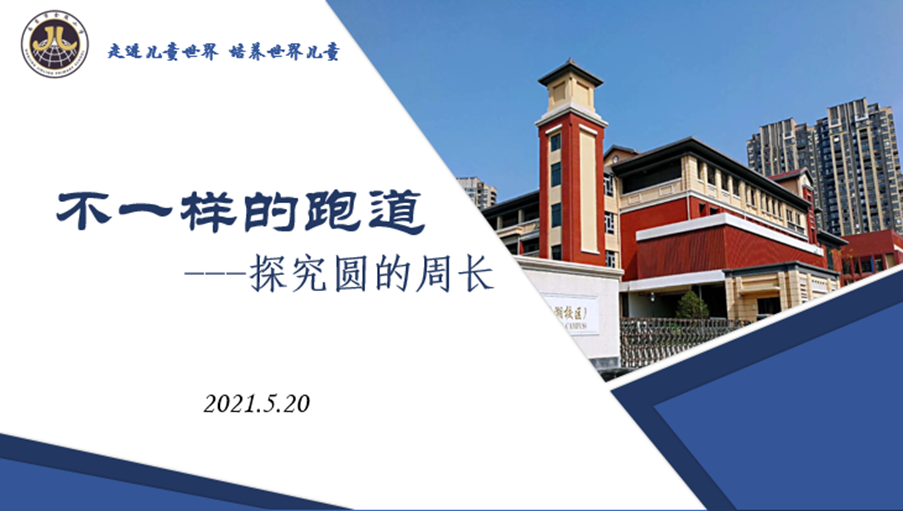 【湖畔光影】数学故事汇之课例研讨（116）_html_m57d2800a.png