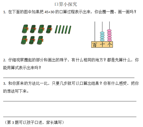 【博学广志】停课不停学，线上云教研——金陵小学（广志路校区）数学组校本教研（十三）_html_6d43703a.png