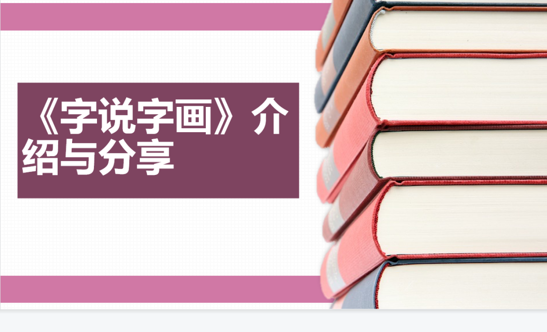 【博学广志】文化育人视域下儿童“慧语文”学习系列探索——金陵小学广志路校区语文组校本主题教研（十二）_html_2006598d.png